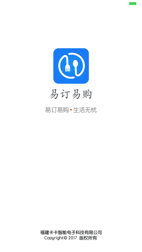 易订易购app 截图1