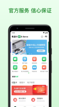 广东粤通卡app 1