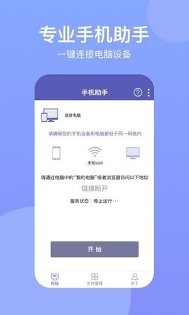 手机助手Suite 截图1