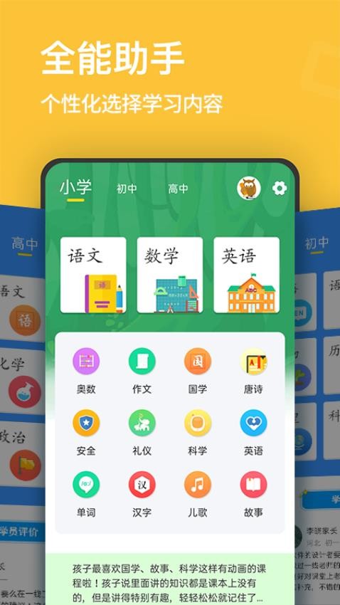 小学课程名师辅导免费版 截图5