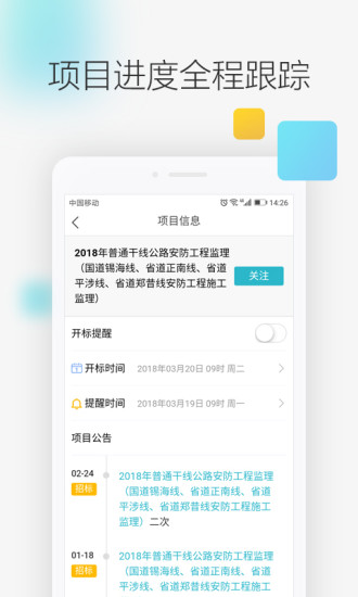 剑鱼标讯app 截图4