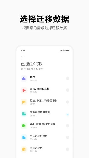 小米换机官方版 截图1