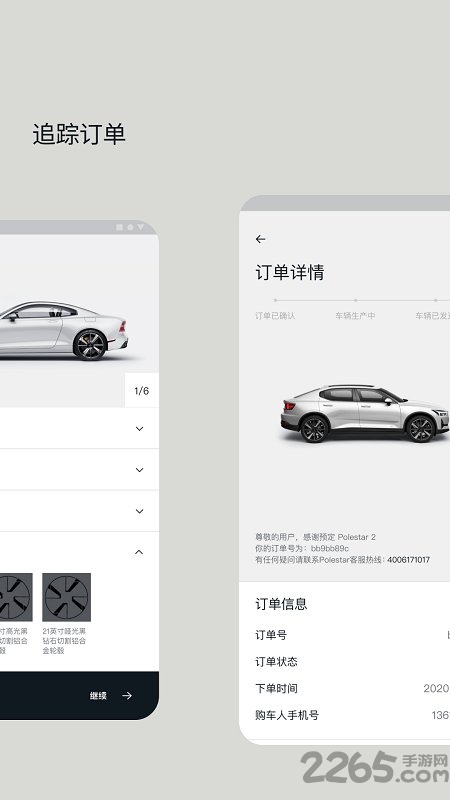 polestar(极星汽车) 截图3