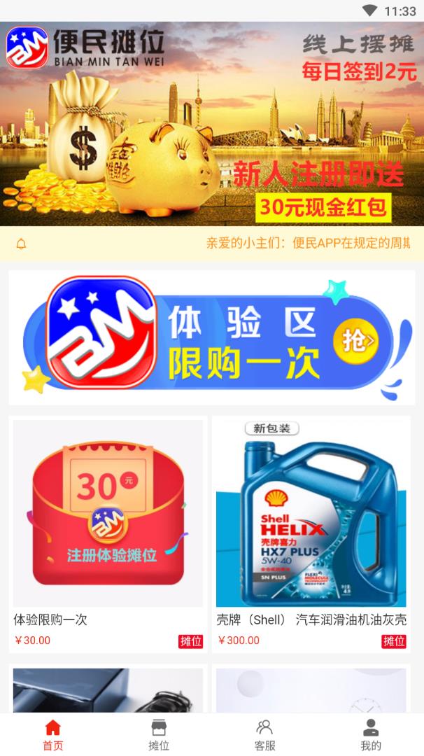 便民摊位app 截图2