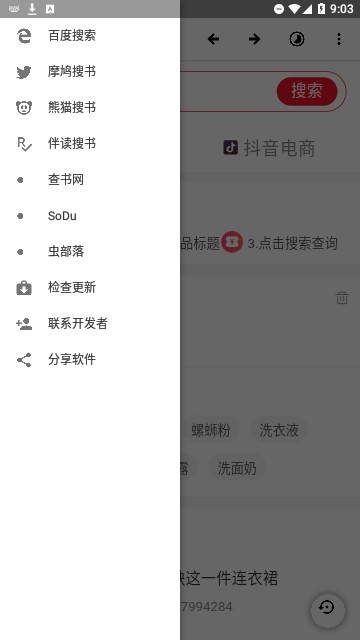 ebook阅读器 截图2