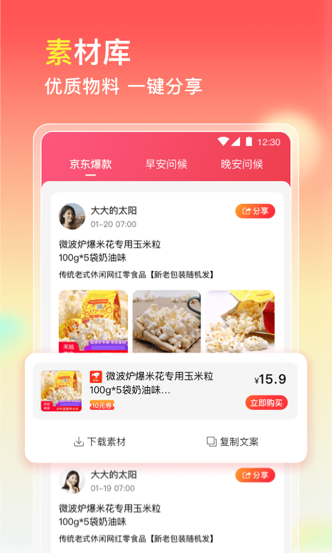 蜂聚惠 截图3