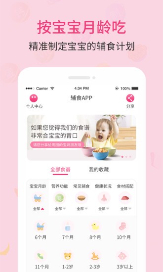 婴幼儿宝宝辅食食谱 1.0.48 截图3