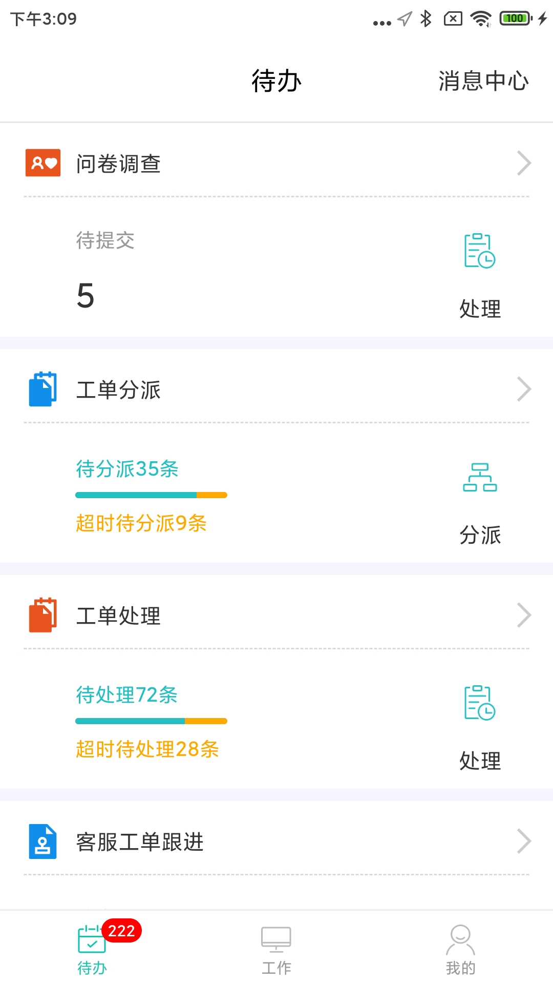 管家助手app 截图2