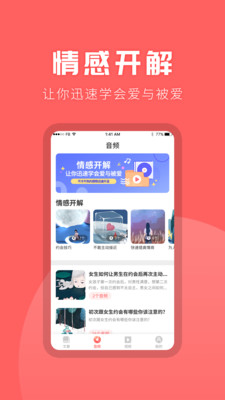 情感app(情感倾诉) 截图4