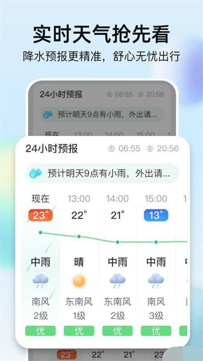 竹雨天气 截图2