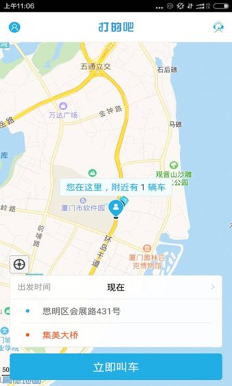 打的吧app 1.1.7 1