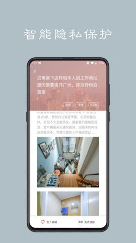 蜗牛找房app