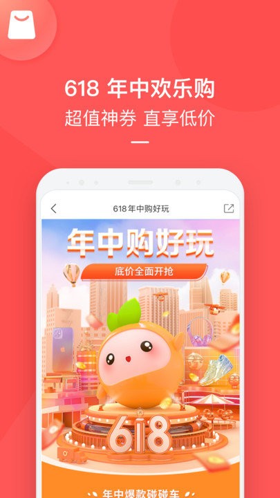 到手客户端 截图3