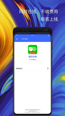 悟空分身5G版app软件