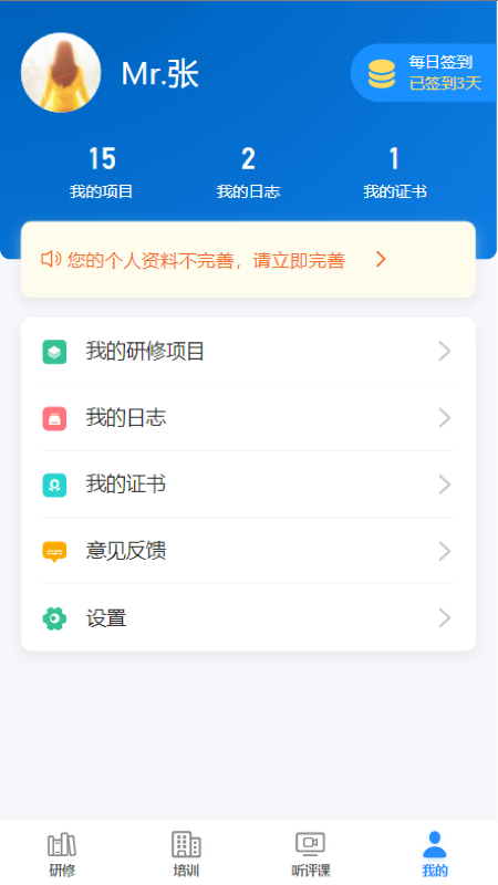 研修掌上通app 截图3