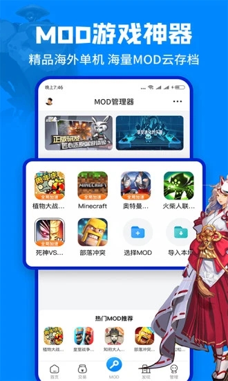 八门神器免root版修改器 截图2