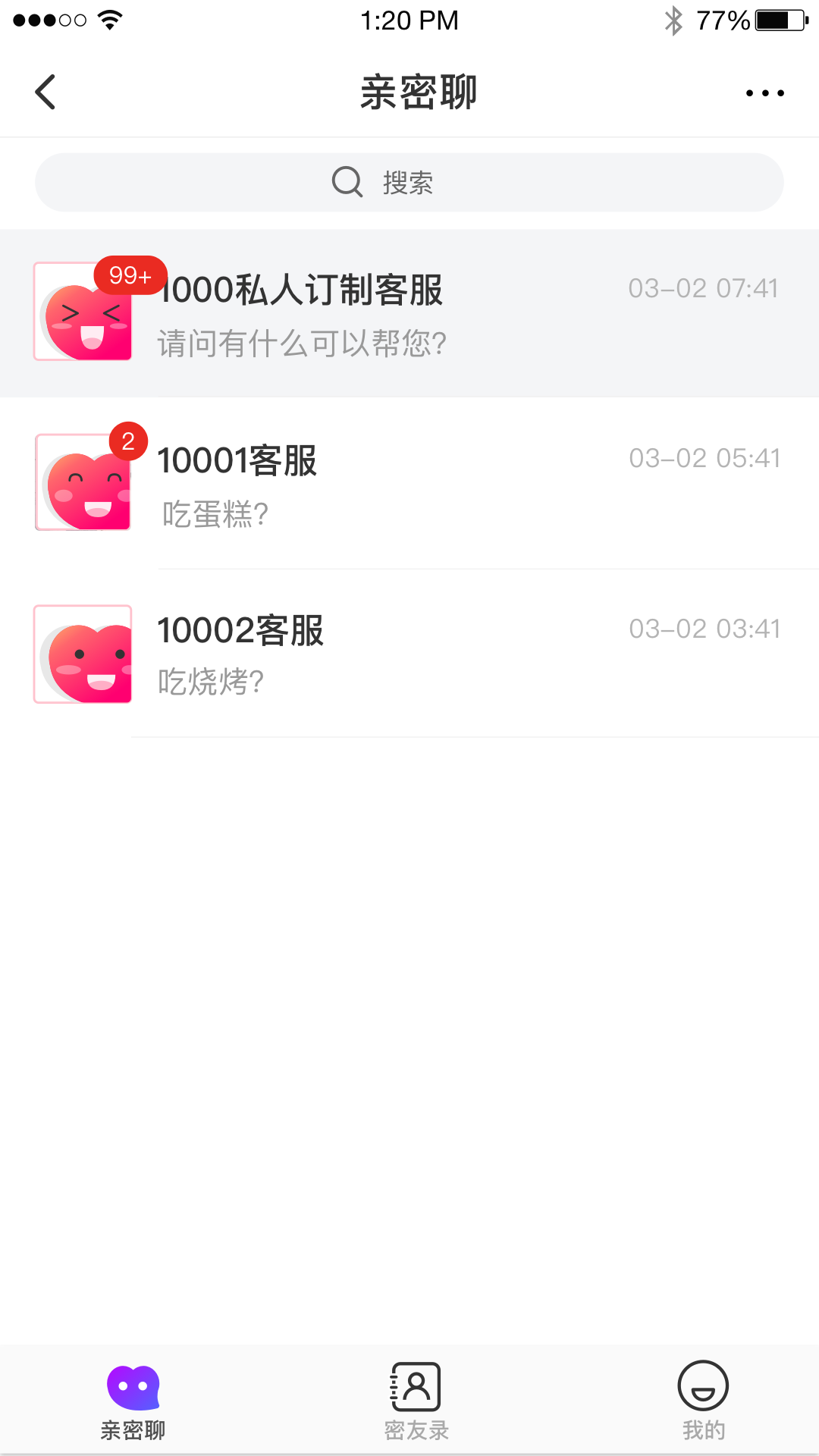 亲密畅聊APP 截图3