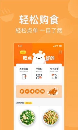 明天吃U鲜app 截图2