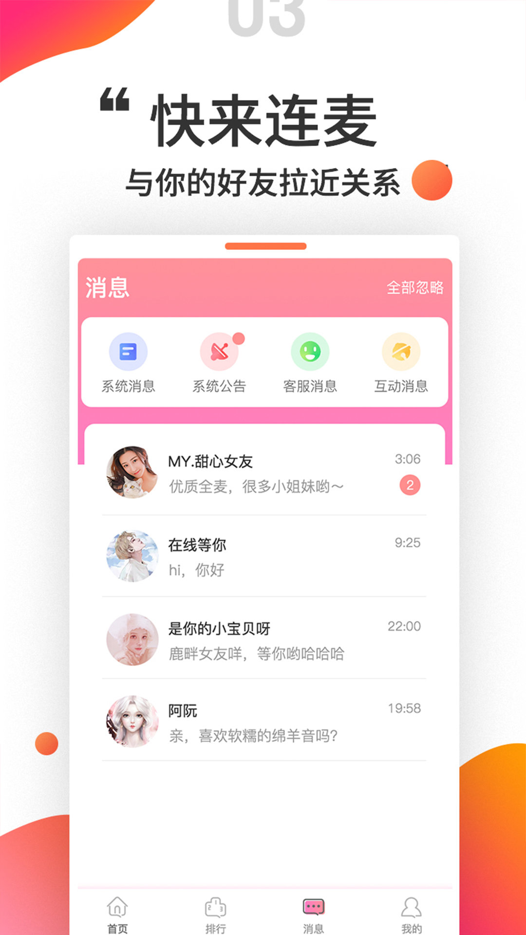 堆糖语音 截图2