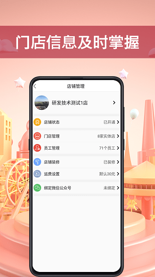 87店主免费版APP