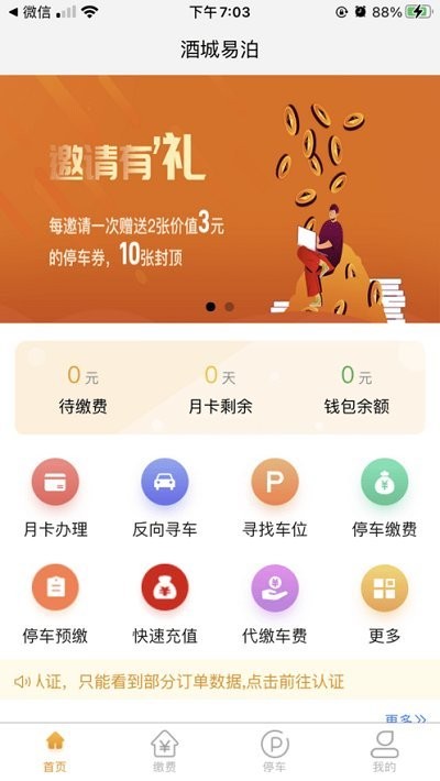 酒城易泊软件 截图1