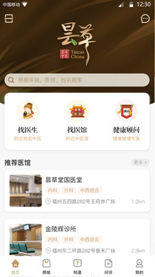 昙草中医app 1