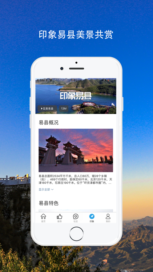 易县旅游app