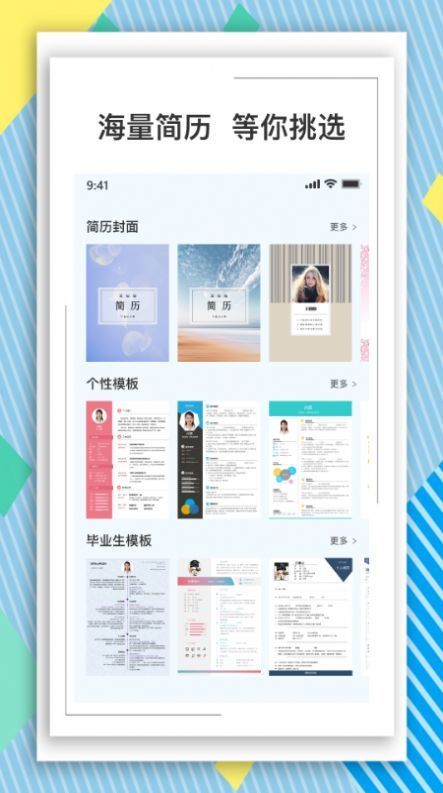 BOSS简历模板 截图2