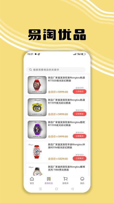 易淘优品商城 截图3