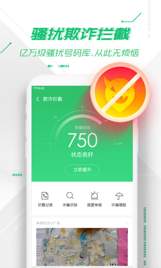 360手机卫士app 截图1