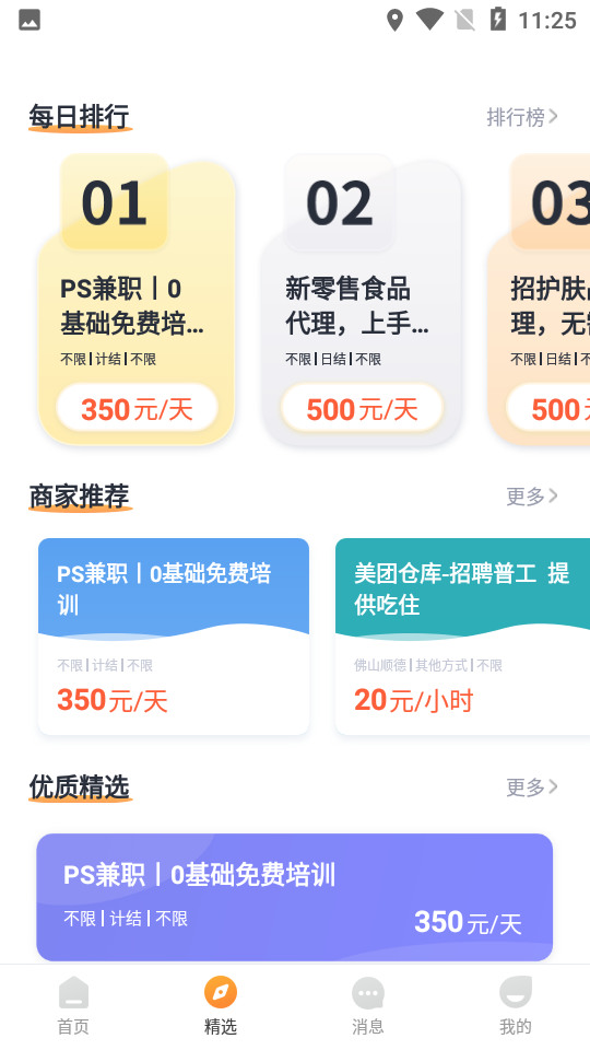 51兼职app