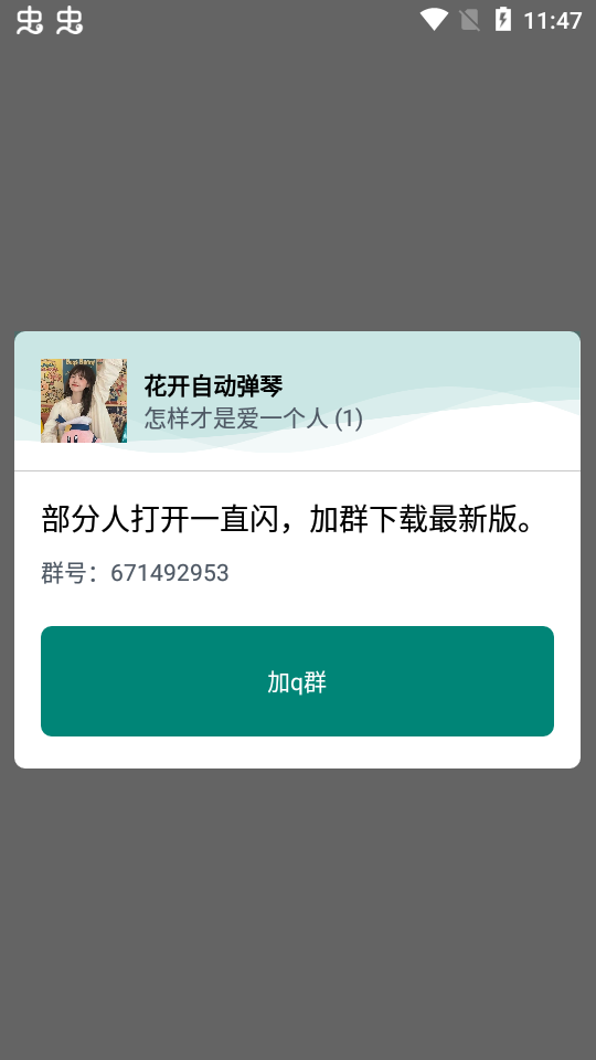 光遇花开自动弹琴辅助app 截图1