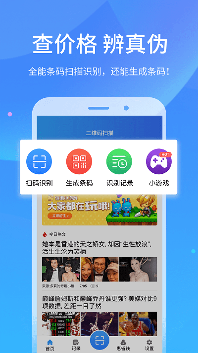 快拍二维码扫描(二维码扫描) 截图3