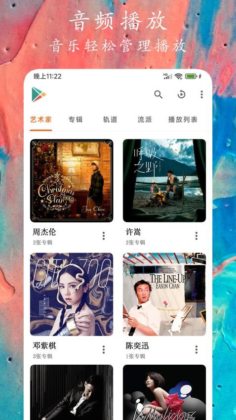 MX影音播放器APP免费版 截图4