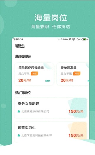 家巢兼职app 截图3