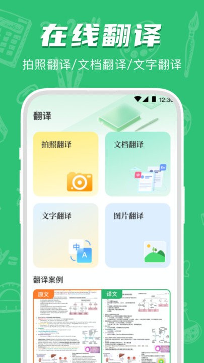 试卷宝错题整理软件 截图4