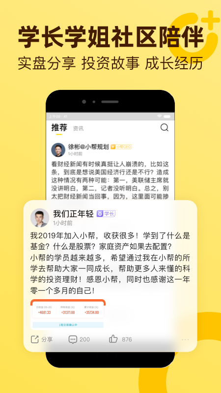 小帮知道app 截图1