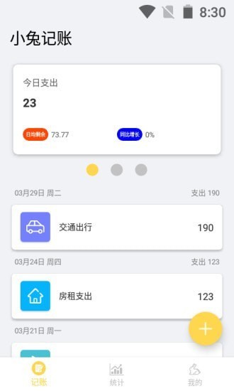 小兔记账 截图3