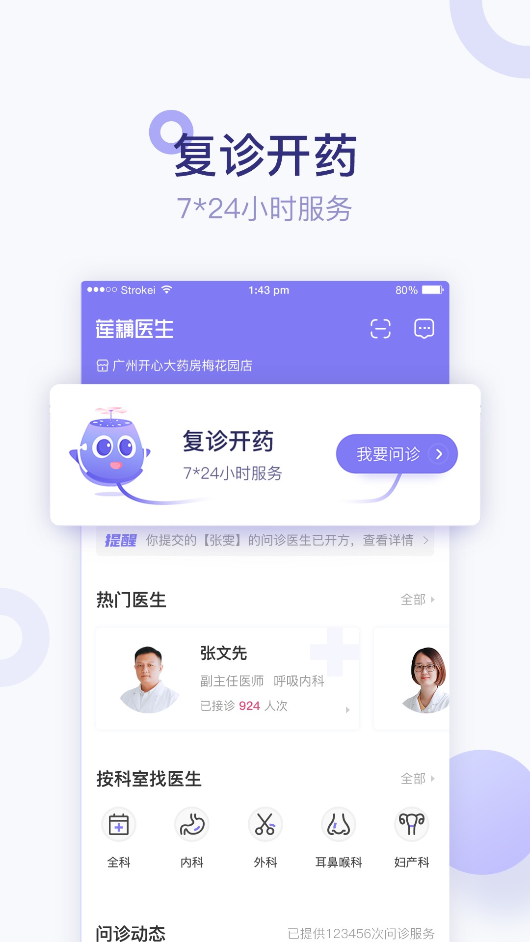 莲藕医生 截图1