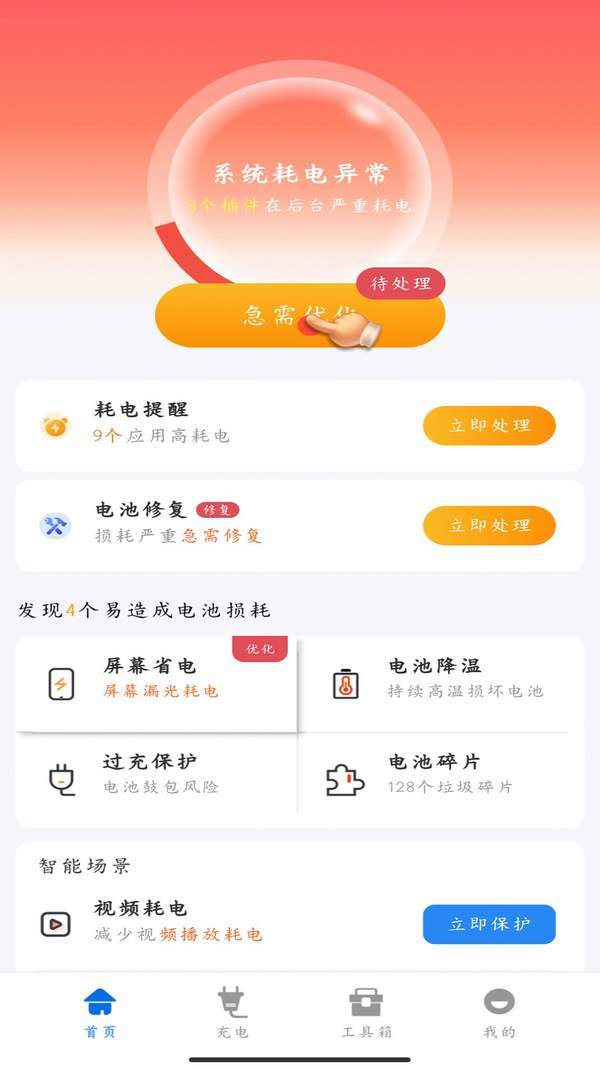 时光省电高手免费版 截图1