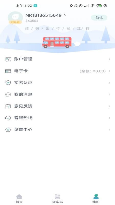 长江行app 截图2
