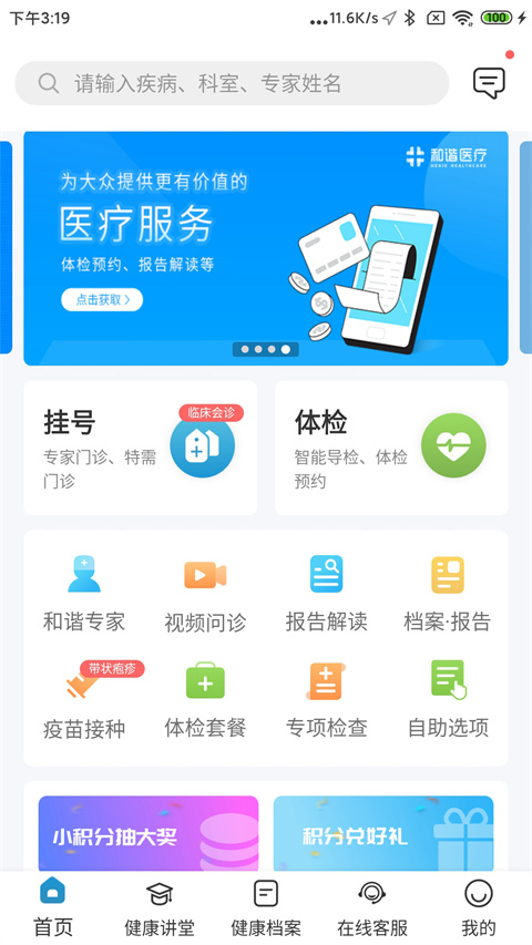 和谐医疗app 截图3