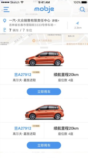 摩捷出行最新版v1.6.9.6 截图1