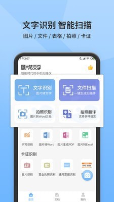 全能扫描师 截图1