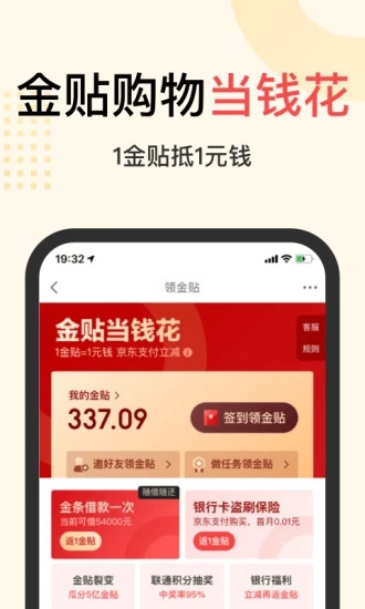 京东金融app