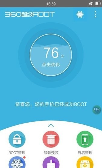 360一键root 截图2