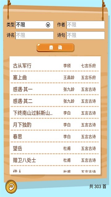 唐诗三百首朗读版app 截图4