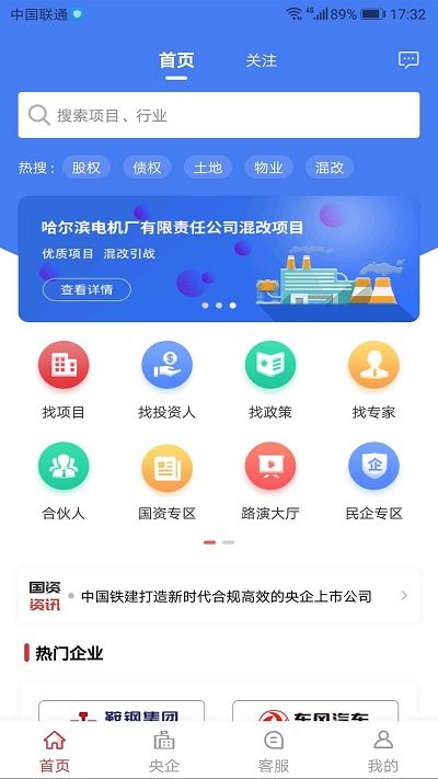 派旺智能 截图2