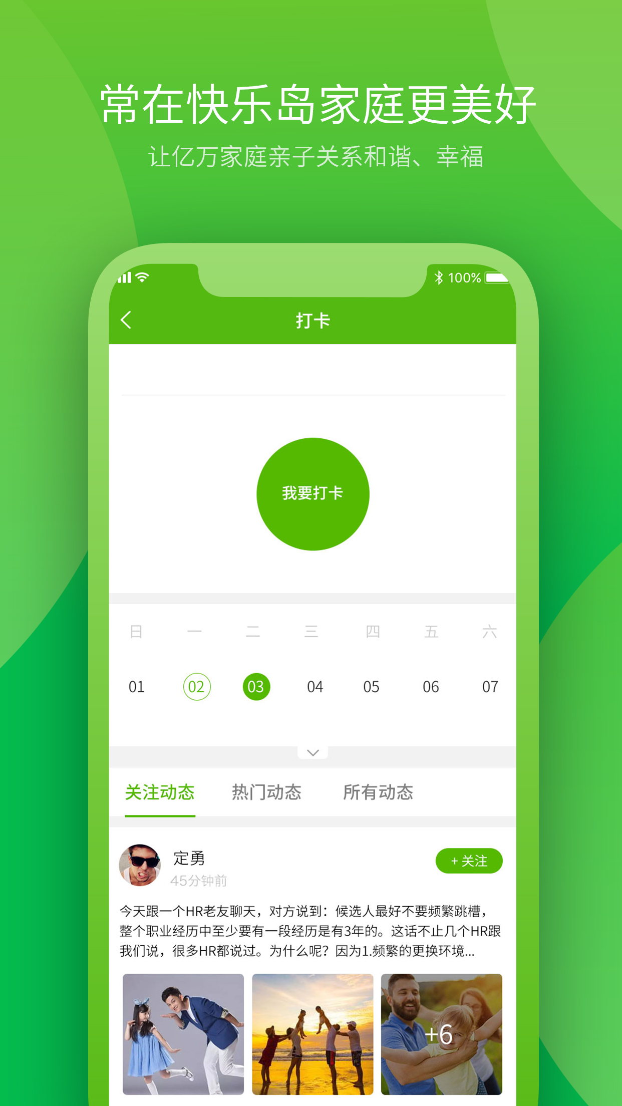 快乐岛亲子app 1.0.0 截图3