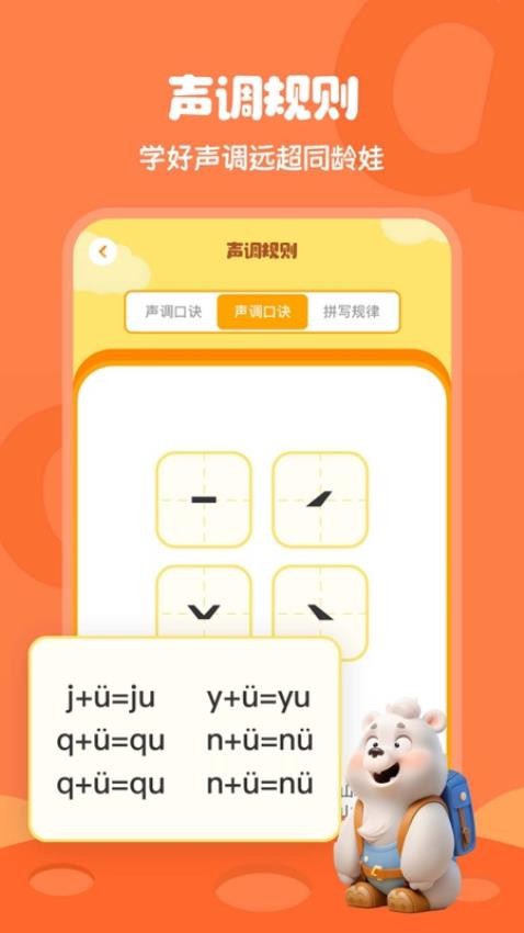 儿童识字软件 截图5